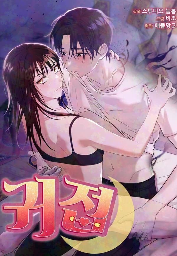 Ghostly Sex