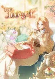 The Top 100 Young Lady manga cover