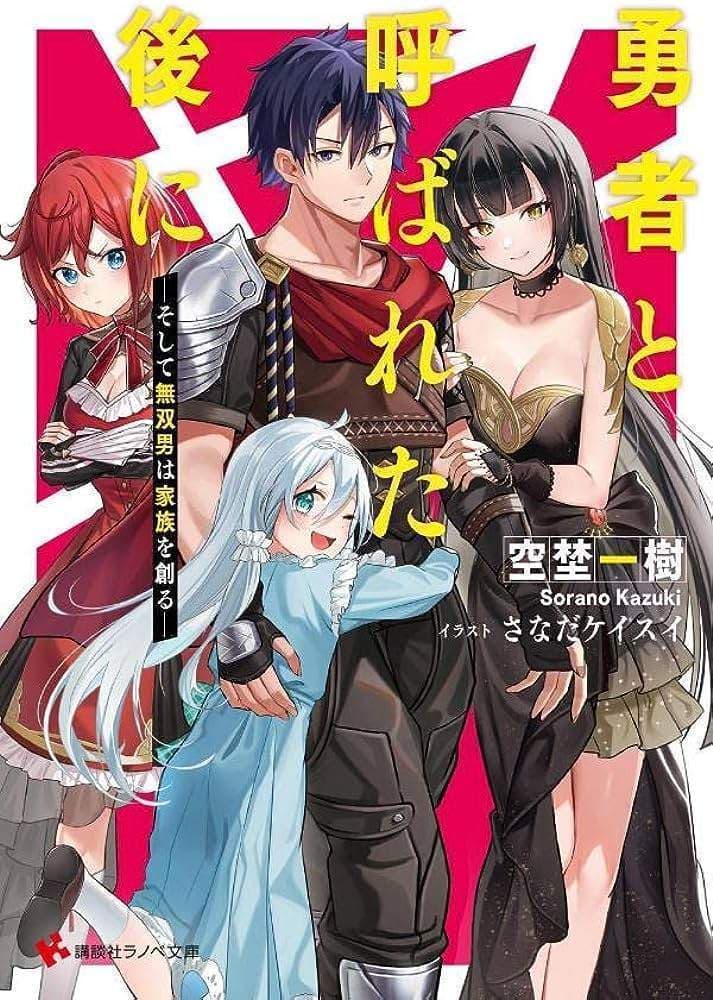 Yuusha to Yobareta Nochi ni – Soshite Musou Otoko wa Kazoku wo Tsukuru manga cover