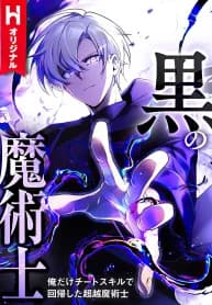 The Dark Mage ～ I am the Only Transcendant Mage who Regressed with Cheat Skills manga cover