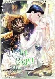Things I Didn’t Know Because It Was The First Time manga cover