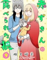 Akazukin ni Taberareta Oukami manga cover