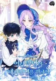 For the Young Villain’s Happy Ending manga cover