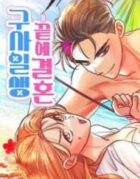 Marriage After a Close Call manga cover