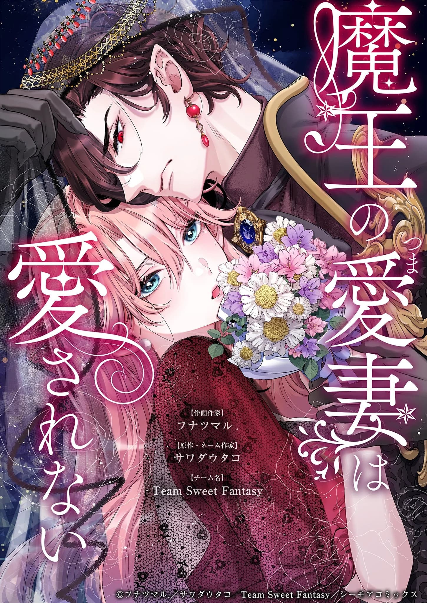 Mao No Aisai Wa Aisarenai manga cover
