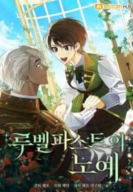 A S*ave Of Rubelfast manga cover