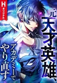 The Hero Starts Over at the Academy manga cover