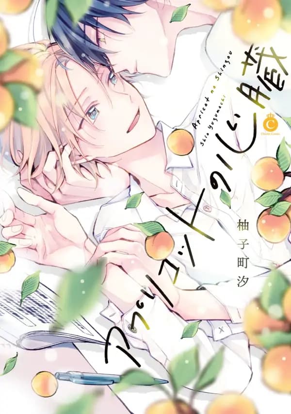 Apricot no Shinzou manga cover