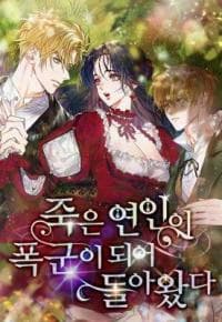 The Dead Lover Returned as a Tyrant manga cover