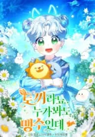 Anyone Can See It’s A Beast manga cover
