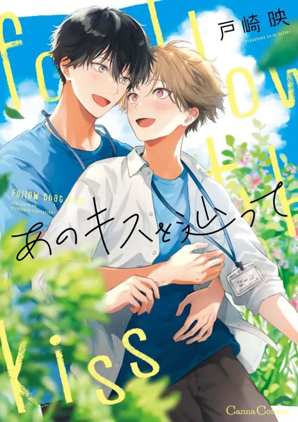Follow that Kiss manga cover