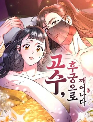 A martial master who woke up as a concubine manga cover