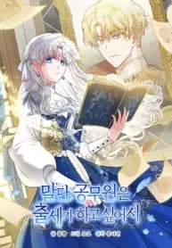 The Low-Ranking Civil Servant Wants to Achieve Success manga cover