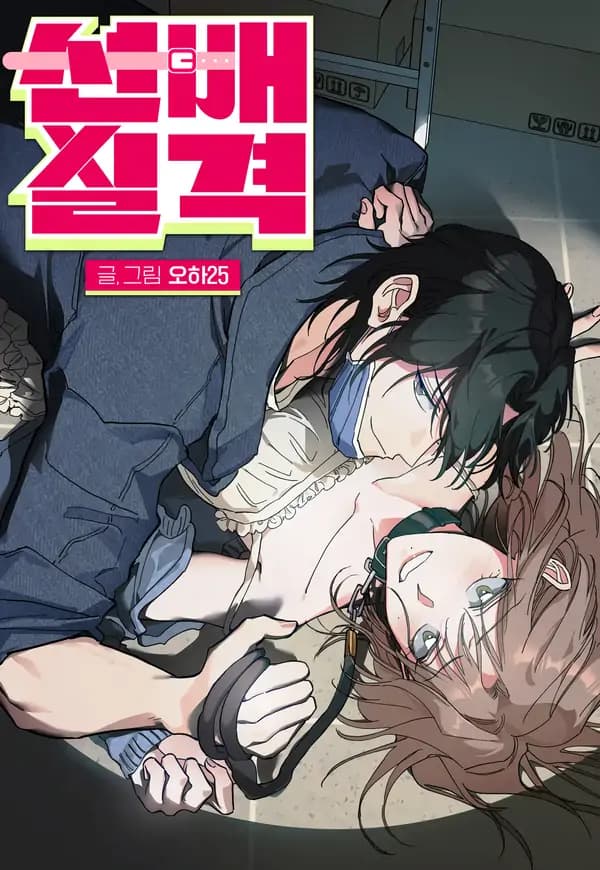 Pathetic Sunbae manga cover