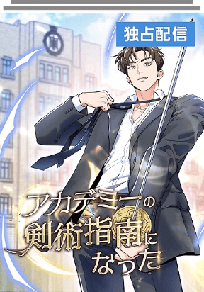 I Became a Swordsmanship Instructor at the Academy manga cover