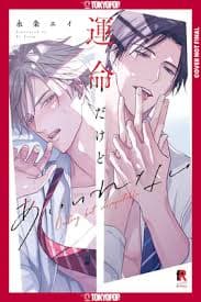 Fated NOT to Meet manga cover