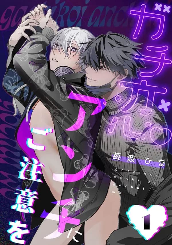Beware The Haters In Love manga cover