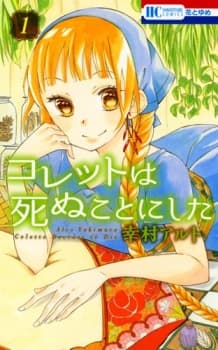 Colette wa Shinu Koto ni Shita manga cover