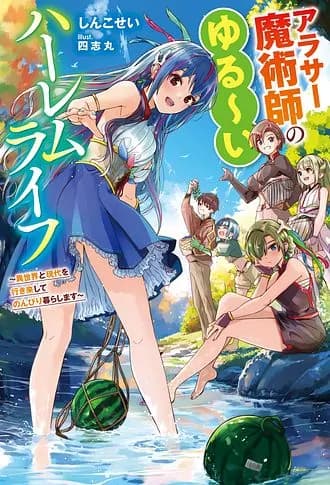 The Relaxed Harem Life of an Around 30 Magician ~A Black Company Slave Living Freely in Another World~ manga cover