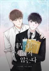 Borders Are Not Observed manga cover