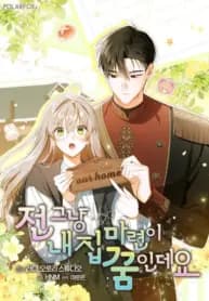 My Dream is to Get My Own House manga cover