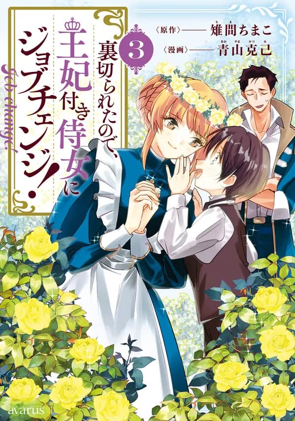 From Ordinary Maid to Chief Lady in Waiting to the Queen manga cover