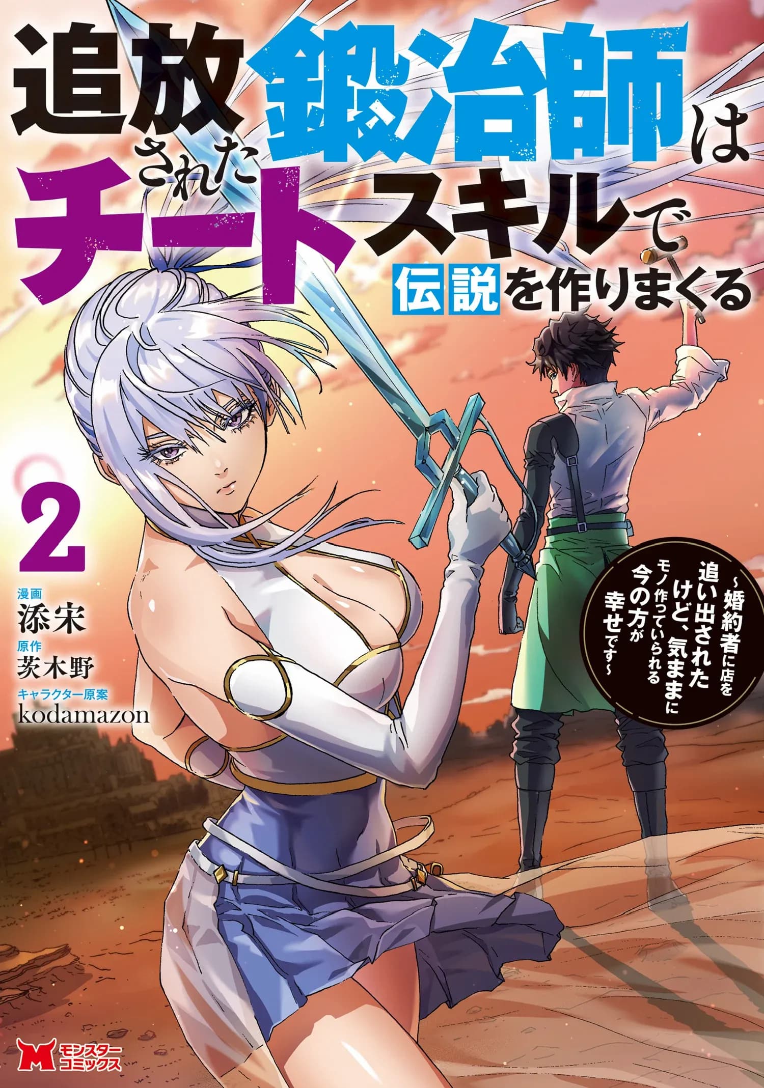 Tsuihou Sareta Tanyashi wa Cheat Skill de Densetsu o Tsukuri Makuru ~Konyakusha ni Mise o Oidasareta kedo, Kimama ni Mono Tsukutteirareru Ima no Hou ga Shiawase Desu~ manga cover
