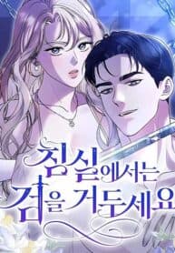 Lay Down Your Sword in the Bedroom manga cover