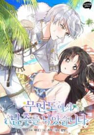 I Caught the Male Lead on a Deserted Island manga cover