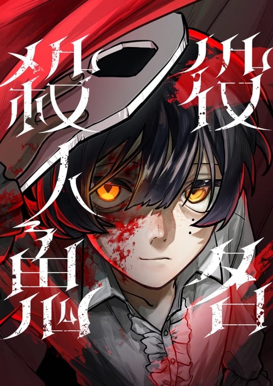 Role Name: Killer