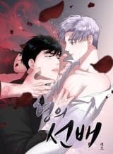 Not Your Alpha manga cover