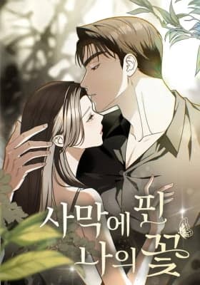 My Flower in the Desert manga cover