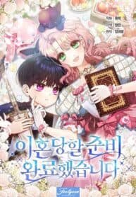 I’m Ready for Divorce! manga cover