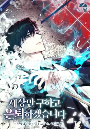 For My Own Good manga cover