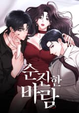 Innocent Wind manga cover