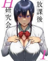 Houkago H Kenkyuu Kai manga cover