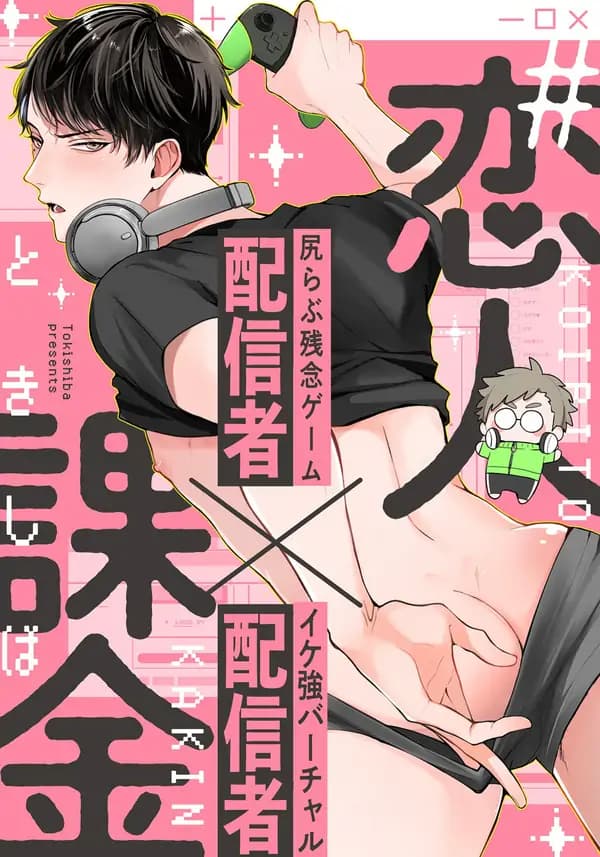 #PayToLove 1Push manga cover