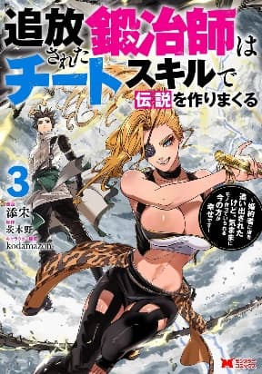 An Exiled Blacksmith Uses His Cheat Skills to Forge Legends: His Fiancée Kicked Him Out of His Store, but He’s Happier Now That He Can Make Things at Will manga cover