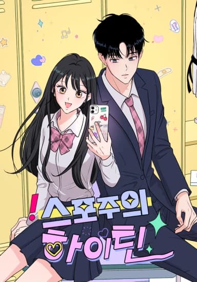 Spoiler Alert: High Teen manga cover