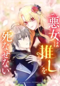 The Villainess Won’t Let Her Favorite Die manga cover
