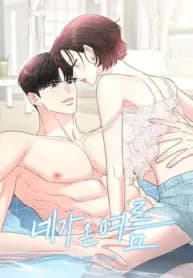 The Summer When You Came manga cover
