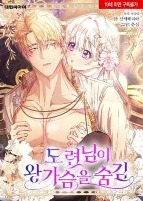 The Young Master Hides His Chest manga cover