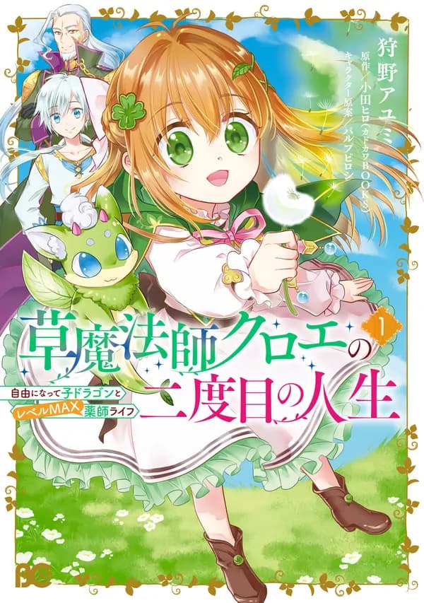 My New Life as a Grass Mage: Living Freely with a Baby Dragon and Overpowered Alchemy