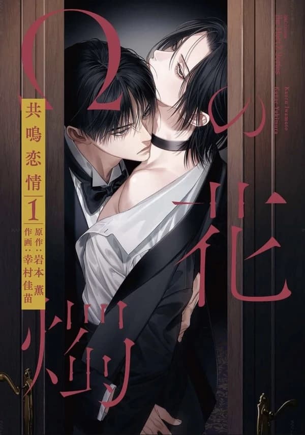 Ω no Kashoku manga cover