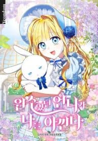 The Sister Who Once Hated Me Now Loves Me manga cover