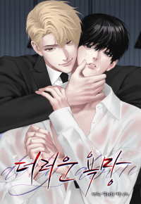 Dirty Desire manga cover