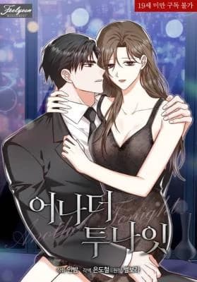 Another Tonight manga cover