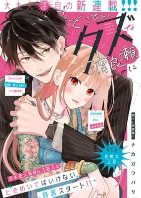 Tokoton Kuzu na Watarase nanoni manga cover