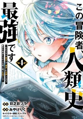 My Trash Skill 'Appraisal' Awakened into 'Inheritance' — Now I Wield the Power of Heroes and Stand Unmatched! manga cover