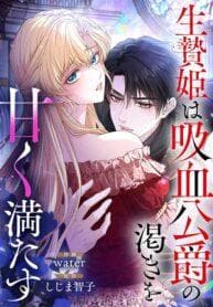 The Sacrificial Princess Satisfies the Vampire Duke’s Thirst With Sweetness manga cover